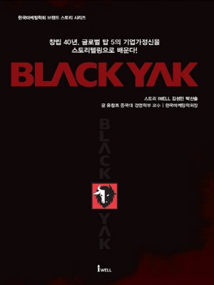 cover image of 블랙야크